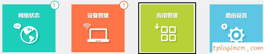 tplogin.cn管理页面,tp-link无线网卡驱动下载,tp-link无线路由器密码,磊科无线路由器设置,tplink密码破解,192.168.0.1线怎么连接