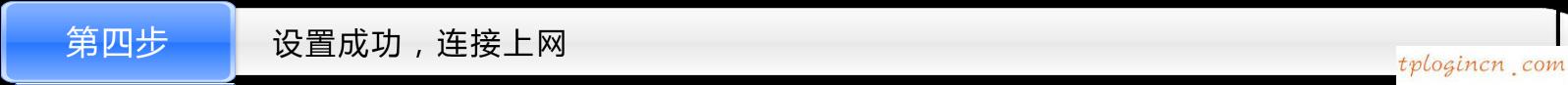 tplogin.cn手机登录,tp-link 设置,tp-link路由器限速,重设路由器密码,tplink路由器怎么样,192.168.0.1怎么改密码