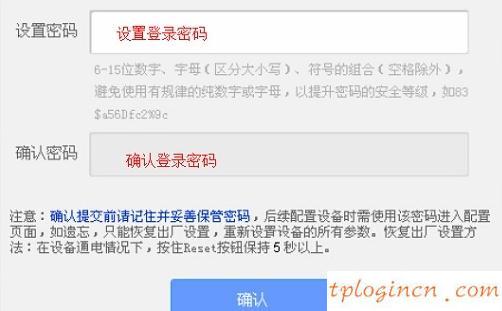 tplogin设置登录密码,tp-link tl-wdr5300,tp-link路由器设置,路由器密码破解软件,tplink无线路由器设置图,192.168.1.1登陆器