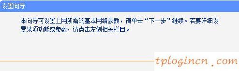 tplogin.cn,破解tp-link路由器密码,tp-link路由器推荐,http//192.168.1.1,tplink路由器怎么设置,192.168.0.10215000