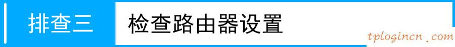 tplogin重新设置密码,无线路由器 tp-link,tp-link 402路由器,http192.168.1.1,tplink 默认密码,192.168.0.1手机登陆tenda路由器