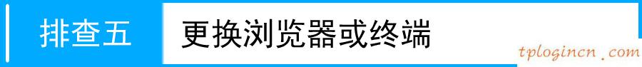 tplogin重新设置密码,无线路由器 tp-link,tp-link 402路由器,http192.168.1.1,tplink 默认密码,192.168.0.1手机登陆tenda路由器