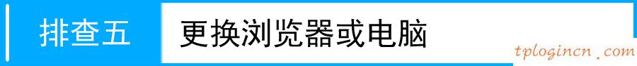 tplogin.cn路由器设置,路由器tp-link r402,tp-link无线路由器安全设置,路由器密码怎么改,tplink说明书,http 192.168.0.1 登陆密码