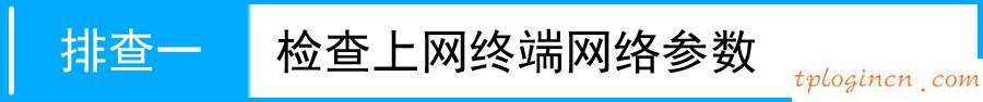 tplogin.cn登录页面,路由器tp-link,tp-link无线路由器灯,http://192.168.1.1/,tplinktlwr842n设置,http 192.168.0.1 打不开