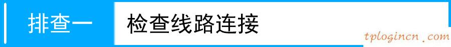 tplogincn设置登录,路由器tp-link报价,tp-link无线路由器300m,无线路由桥接,tplink150m迷你型无线路由器怎么设置,http192.168.0.1登录页面