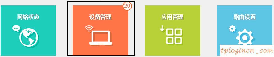 tplogin.cn管理员登录,路由器tp-link驱动,tp-link 8口无线路由,路由器密码忘记了怎么办,tplink无线接收器,http 192.168.0.1