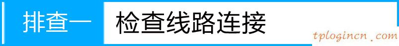 tplogin.cn 怎么设置,无限路由器tp-link,tp-link路由器 ip,192.168.1.128登陆,www.192.168.1.1,tplink如何设置