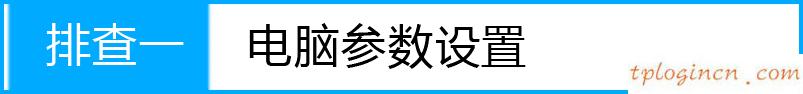 tplogincn手机登录,无线路由器tp-link740,tp-link路由器的ip,磊科nw360,192.168.1.1登陆,tplink原始密码