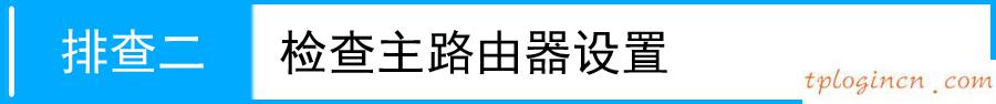 无法连接到tplogin cn,无法连接tp-link,tp-link路由器升级软件,192.168.1.1，,192.168.1.1登陆图片,tplink路由器设置图解