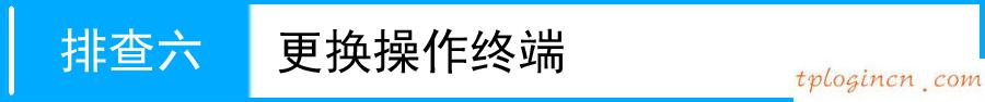 远程tplogin cn,无限路由tp-link,tp-link路由器软件升级,修改路由器密码,192.168.1.1 路由器设置修改密码,tplink的官网