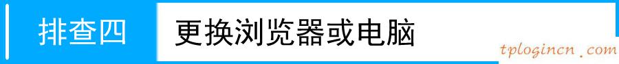 tplogin cn客户端,无法登陆tp-link网页,tp-link 路由升级,tplink无线路由器怎么设置,192.168.1.1登陆页,