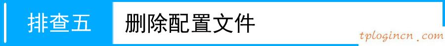 tplogin cn登陆页面,无法加入tp-link,tp-link 路由器升级,192.168.1.1登录,192.168.1.1打不开解决方法,tp-link