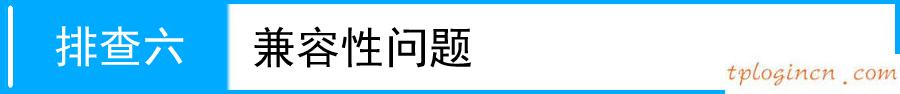 tplogin cn登陆页面,无法加入tp-link,tp-link 路由器升级,192.168.1.1登录,192.168.1.1打不开解决方法,tp-link