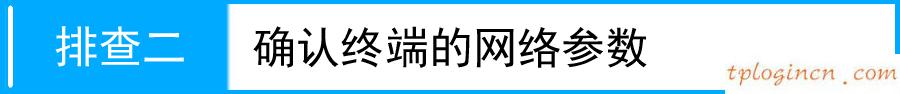 tplogin.cn登录界面,怎样安装tp-link,tp-link路由器密码忘记,tplink路由器怎么设置,tp设置 192.168.1.1,192.168.0.1