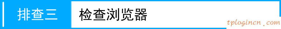 tplogin.cn登录界面,怎样安装tp-link,tp-link路由器密码忘记,tplink路由器怎么设置,tp设置 192.168.1.1,192.168.0.1