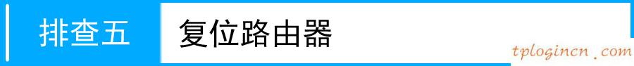 tplogin.cn登录界面,怎样安装tp-link,tp-link路由器密码忘记,tplink路由器怎么设置,tp设置 192.168.1.1,192.168.0.1