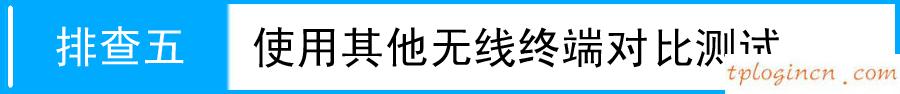 tplogin cn,怎样用tp-link,tp-link路由器刷固件,dlink路由器设置,tplink,路由器密码忘了怎么办