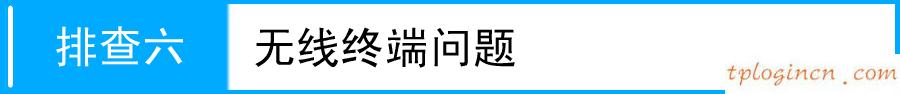 tplogin cn,怎样用tp-link,tp-link路由器刷固件,dlink路由器设置,tplink,路由器密码忘了怎么办