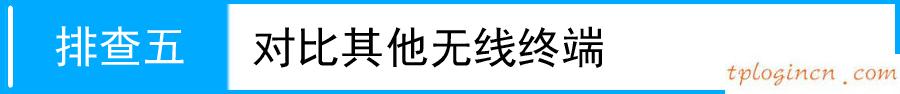 为什么 进不了 tplogin.cn,深圳tp-link公司,tp-link宽带路由器tl-wr740,192.168.1.1 http//192.168.1.1,tplink怎么设置,怎么修改无线路由器密码