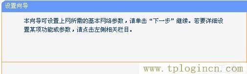 tplogin.cn登陆界面,tplogin.cn登录密码,192.168.1.1路由器设置向导,tplogin.cn上网设置,tplogin.cn设置页面,tplogin.cn 初始密码